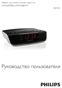 Руководство Philips AJ3123/12 Радиобудильник