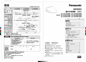 说明书 松下DL-EE10CWM马桶座圈