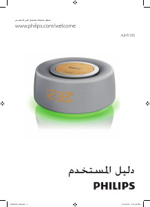كتيب فيليبس AJH5100 مذياع المنبه