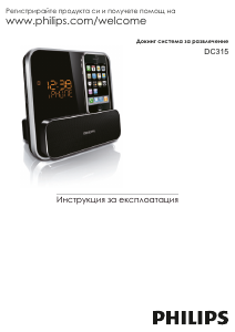 Наръчник Philips DC315/12 Радио с будилник