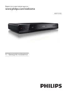 Руководство Philips BDP3100 Проигрыватели Blu-ray