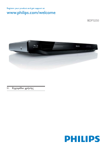 Εγχειρίδιο Philips BDP3250 Blu-ray Player