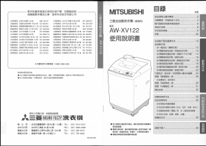 说明书 三菱AW-XV122洗衣机