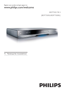 Руководство Philips BDP7500B2 Проигрыватели Blu-ray