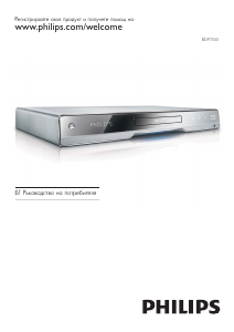 Наръчник Philips BDP7500BL Blu-ray плейър