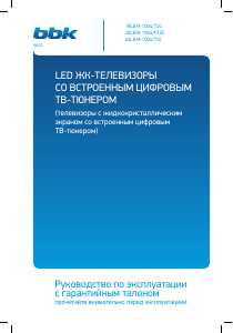 Руководство BBK 22LEM-1004/FT2C LED телевизор