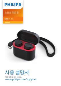 사용 설명서 필립스 TAA5508BK 헤드폰