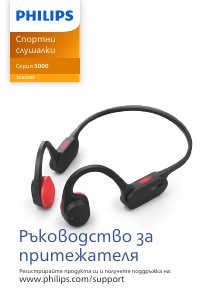 Наръчник Philips TAA5608BK Слушалка
