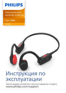 Руководство Philips TAA5608BK Наушники