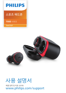 사용 설명서 필립스 TAA7507BK 헤드폰