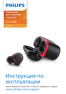 Руководство Philips TAA7507BK Наушники