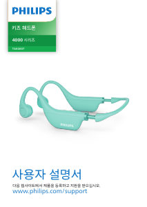 사용 설명서 필립스 TAK4607GR 헤드폰
