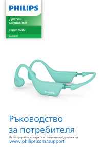 Наръчник Philips TAK4607GY Слушалка