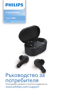 Наръчник Philips TAT1108BL Слушалка