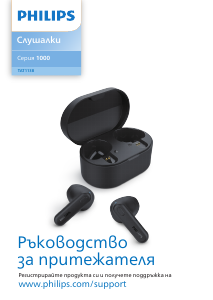Наръчник Philips TAT1138BL Слушалка