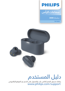 كتيب فيليبس TAT3508BK سماعة الرأس