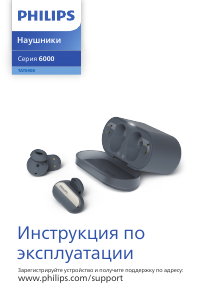 Руководство Philips TAT6908BK Наушники