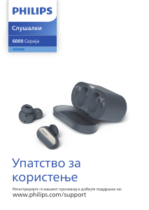 Прирачник Philips TAT6908BK Слушалки