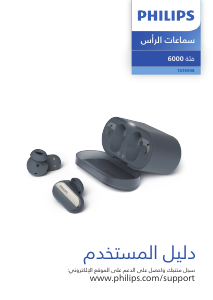 كتيب فيليبس TAT6908BK سماعة الرأس