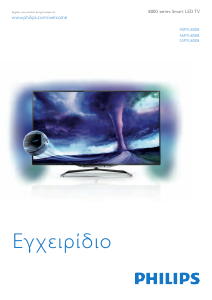 Εγχειρίδιο Philips 40PFL8008S Τηλεόραση LED