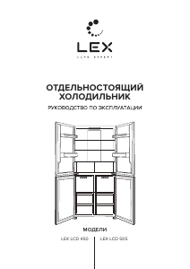 Руководство LEX LCD 450 WOrID Холодильник с морозильной камерой