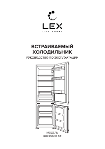 Руководство LEX RBI 250.21 DF Холодильник с морозильной камерой