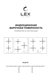 Руководство LEX EVI 320A WH Варочная поверхность