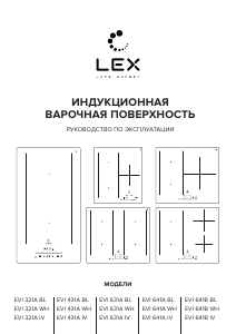 Руководство LEX EVI 641B BL Варочная поверхность