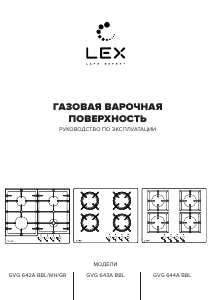 Руководство LEX GVG 642A BBL Варочная поверхность