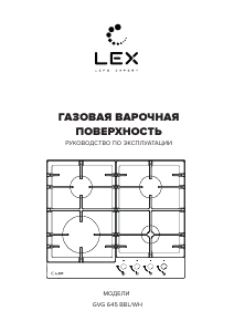 Руководство LEX GVG 645 BBL Варочная поверхность