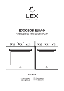 Руководство LEX EDM 4575 WH духовой шкаф