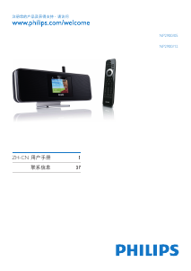 说明书 飞利浦 NP2900 Streamium 媒体播放器
