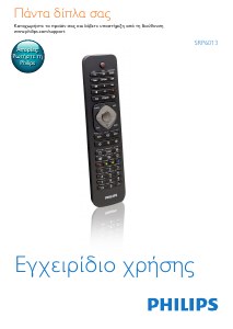 Εγχειρίδιο Philips SRP6013 Τηλεχειριστήριο