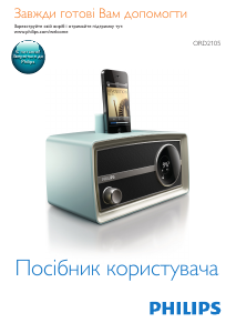 Посібник Philips ORD2105B Док-станція
