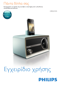 Εγχειρίδιο Philips ORD2105B Βάση ηχείου
