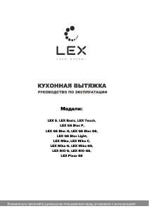 Руководство LEX Mika G 600 IV Кухонная вытяжка