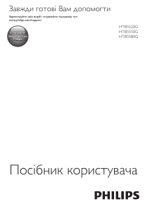 Посібник Philips HTB5580G Система домашнього кінотеатру