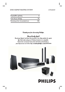 Εγχειρίδιο Philips HTS335W Σύστημα οικιακού κινηματογράφου