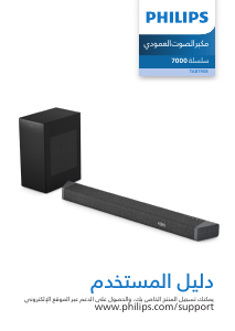 كتيب فيليبس TAB7908 نظام المسرح المنزلي