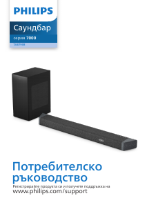 Наръчник Philips TAB7908 Система за домашно кино