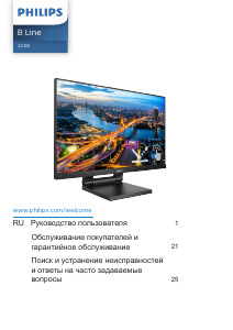 Руководство Philips 222B1TC B Line LED монитор