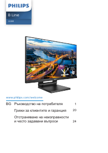 Наръчник Philips 222B1TC B Line LED монитор