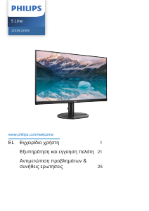 Εγχειρίδιο Philips 272S9JAL S Line Οθόνη LED