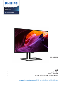 كتيب فيليبس 27B1U7903 Brilliance شاشة LED