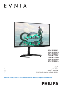 كتيب فيليبس 27M1N3200ZS Evnia شاشة LED