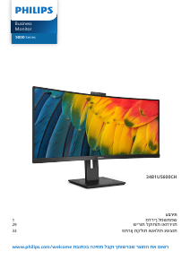 מדריך Philips 34B1U5600CH צג LED