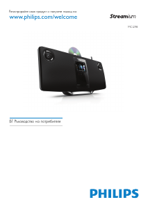 Наръчник Philips MCI298 Стерео-сет