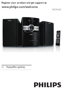 Εγχειρίδιο Philips MCM169 Στερεοφωνικό σετ