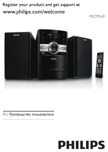 Руководство Philips MCM169 Стерео-система