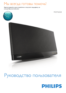 Руководство Philips MCM2250 Стерео-система